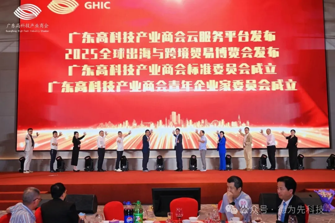 廣東高科技產業商會換屆大會暨第七屆理事第一次會議在一片熱望中啟幕
