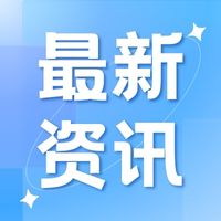 市場監管總局批準發布我國首部宜居城市國家標準